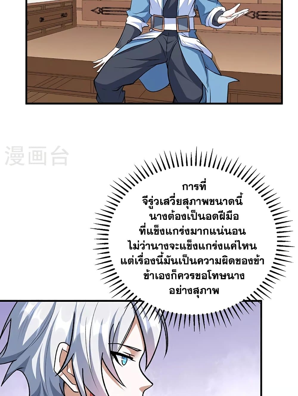 อ่านการ์ตูน WuDao Du Zun 596 ภาพที่ 42