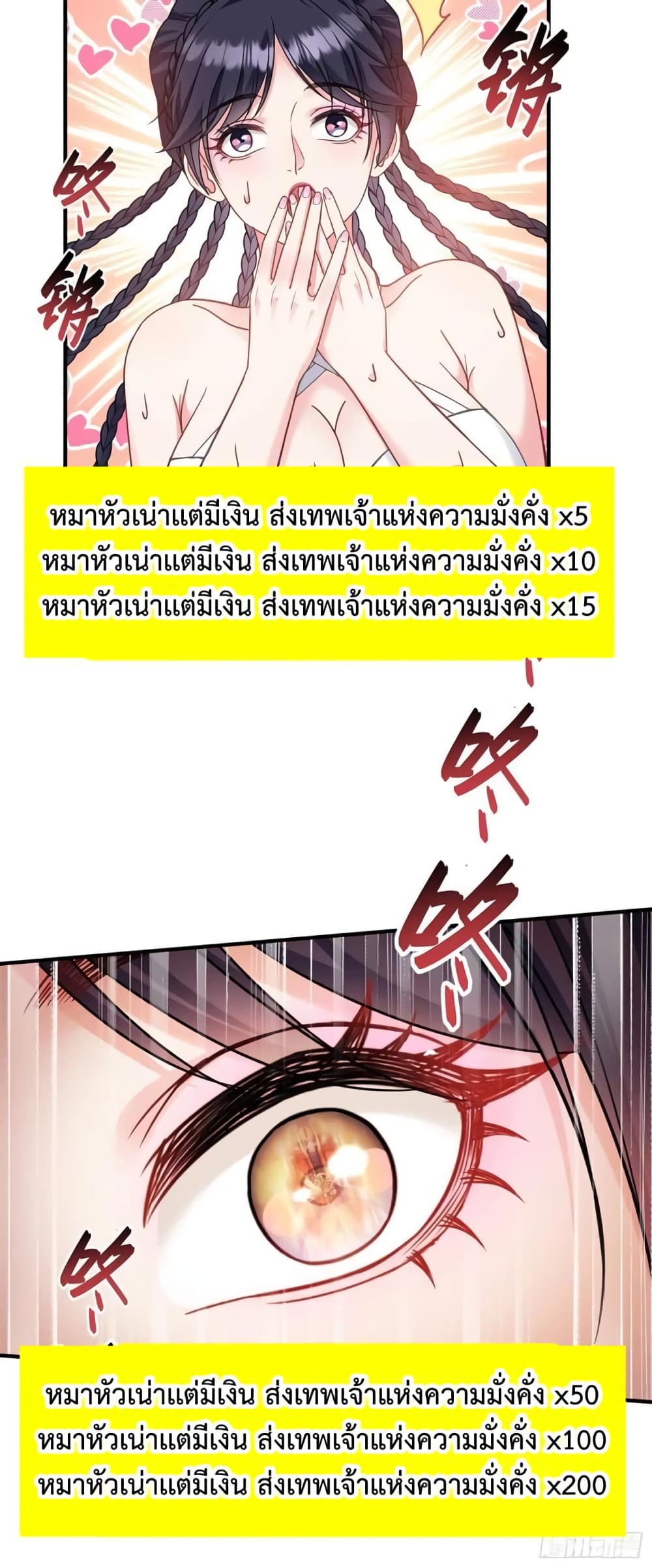 อ่านการ์ตูน GOD Money Millions Millions Millions 16 ภาพที่ 28