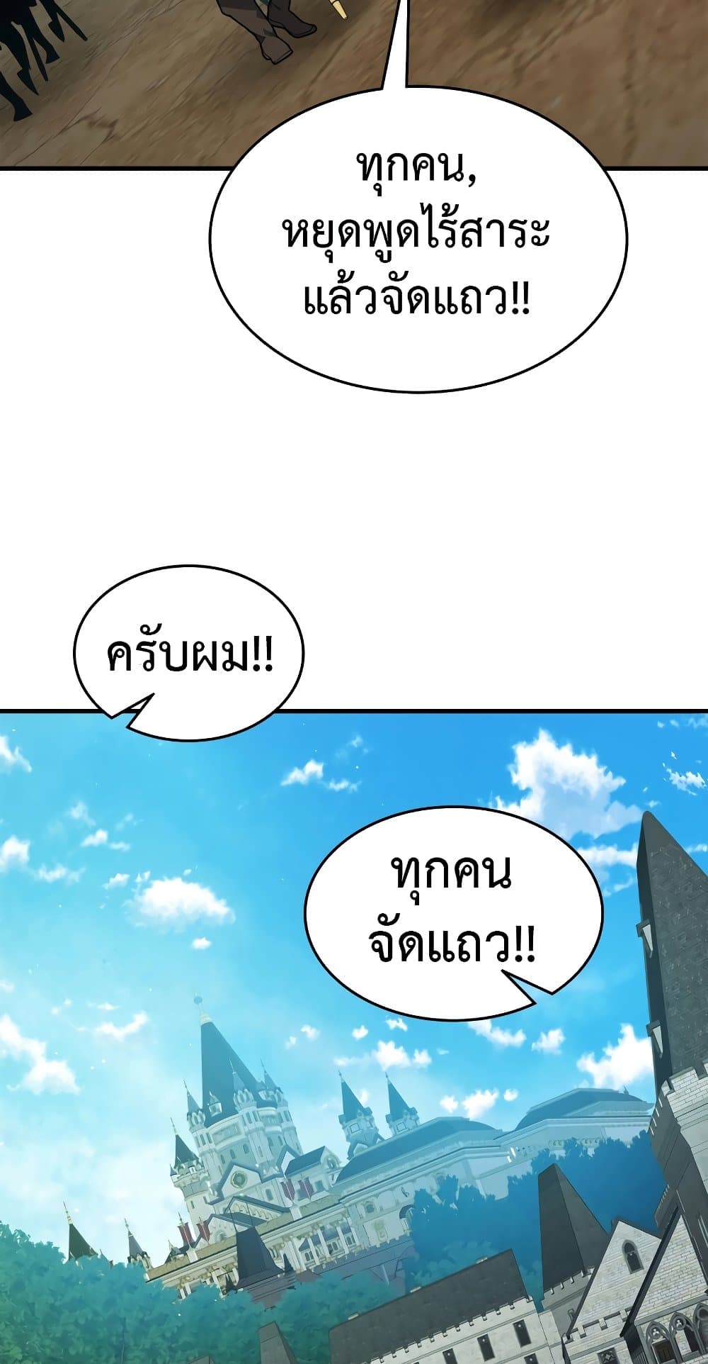 อ่านการ์ตูน Leveling With The Gods 89 ภาพที่ 52