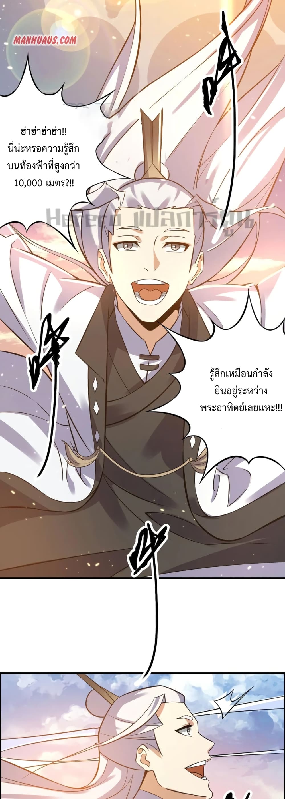 อ่านการ์ตูน Super Warrior in Another World 187 ภาพที่ 19