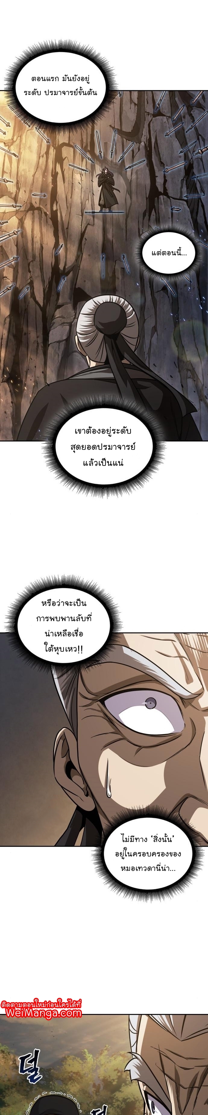 อ่านการ์ตูน Nano Machine 151 ภาพที่ 11