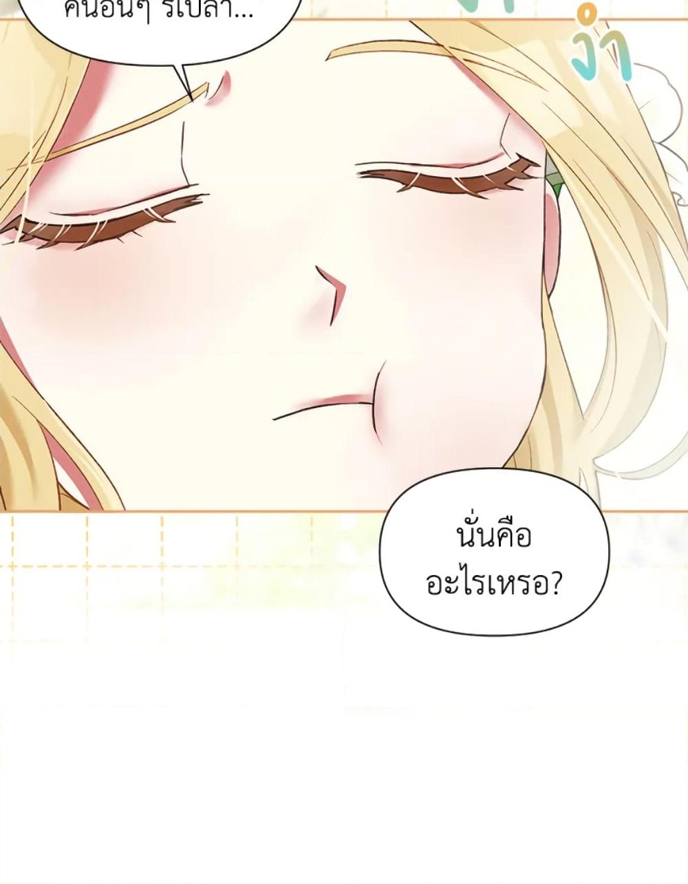 อ่านการ์ตูน The Goal Is to Be Self-Made 18 ภาพที่ 69