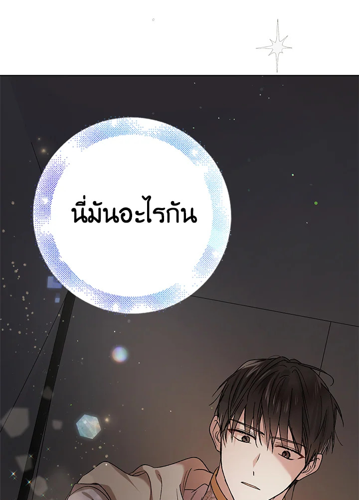 อ่านการ์ตูน A Way to Protect the Lovable You 41 ภาพที่ 75