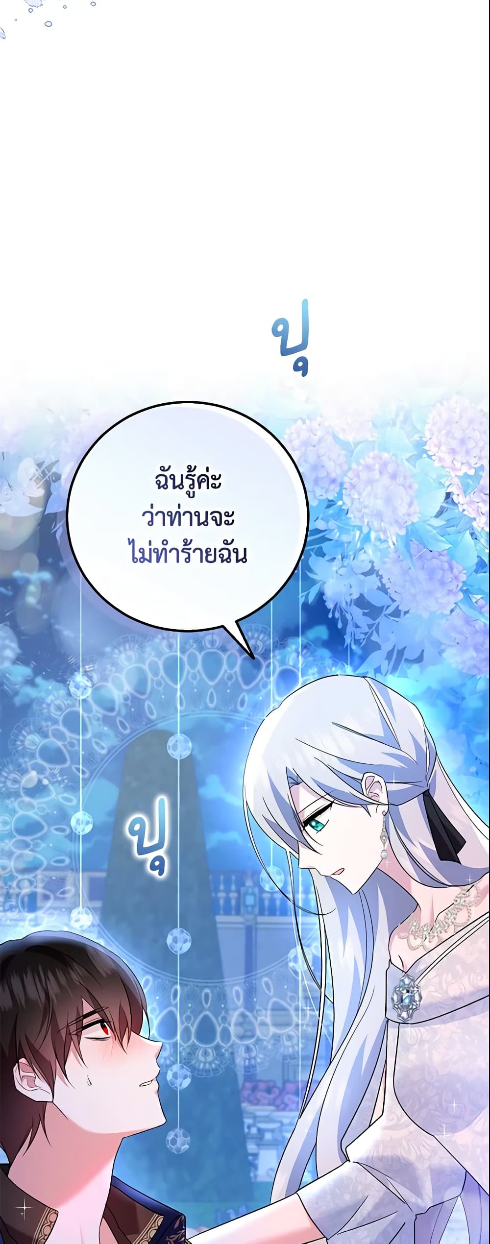 อ่านการ์ตูน Please Support My Revenge 25 ภาพที่ 26