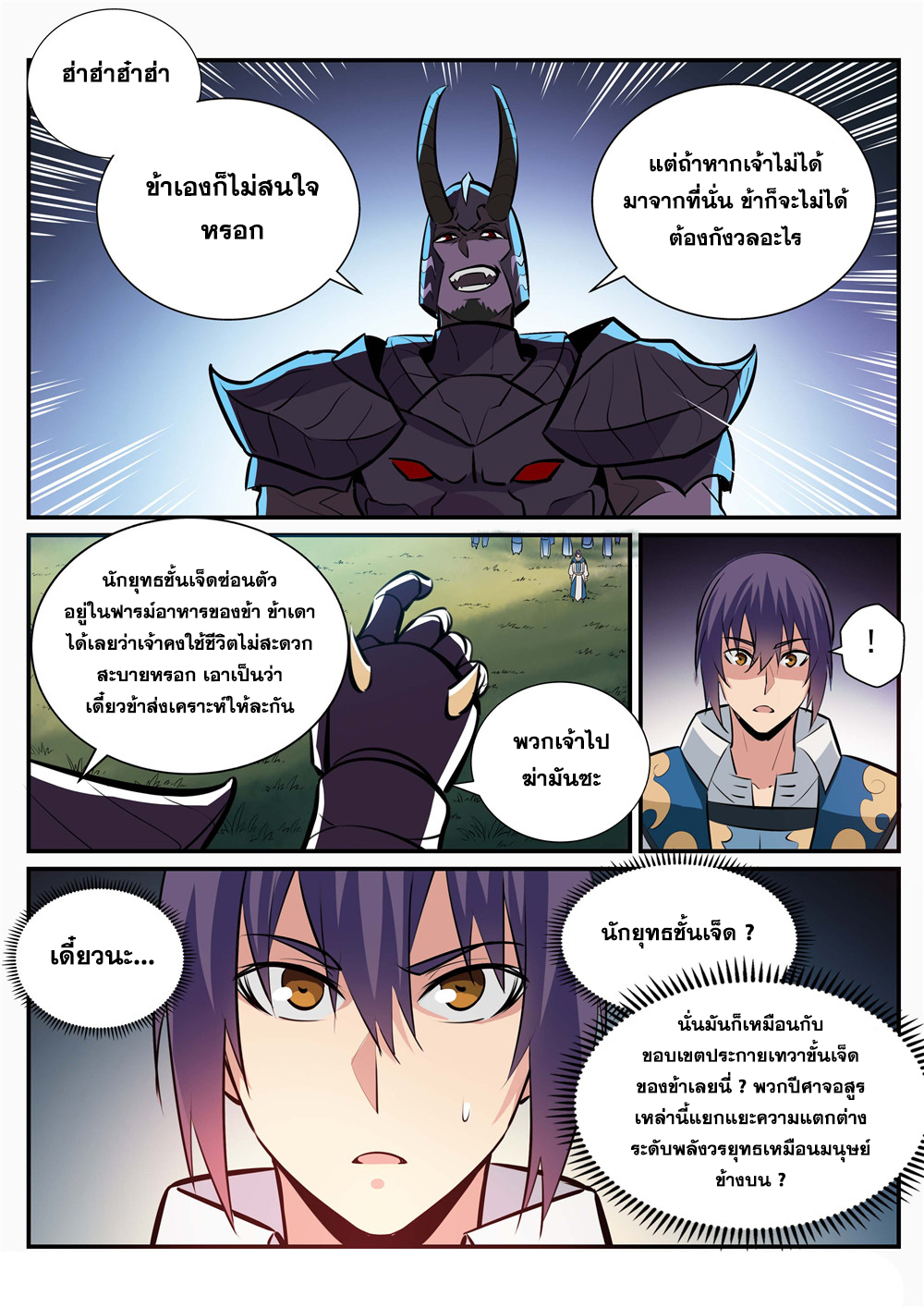 อ่านการ์ตูน Bailian Chengshen 221 ภาพที่ 16