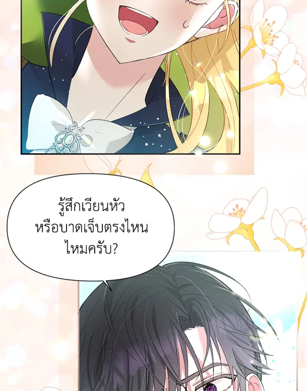 อ่านการ์ตูน The Goal Is to Be Self-Made 23 ภาพที่ 13