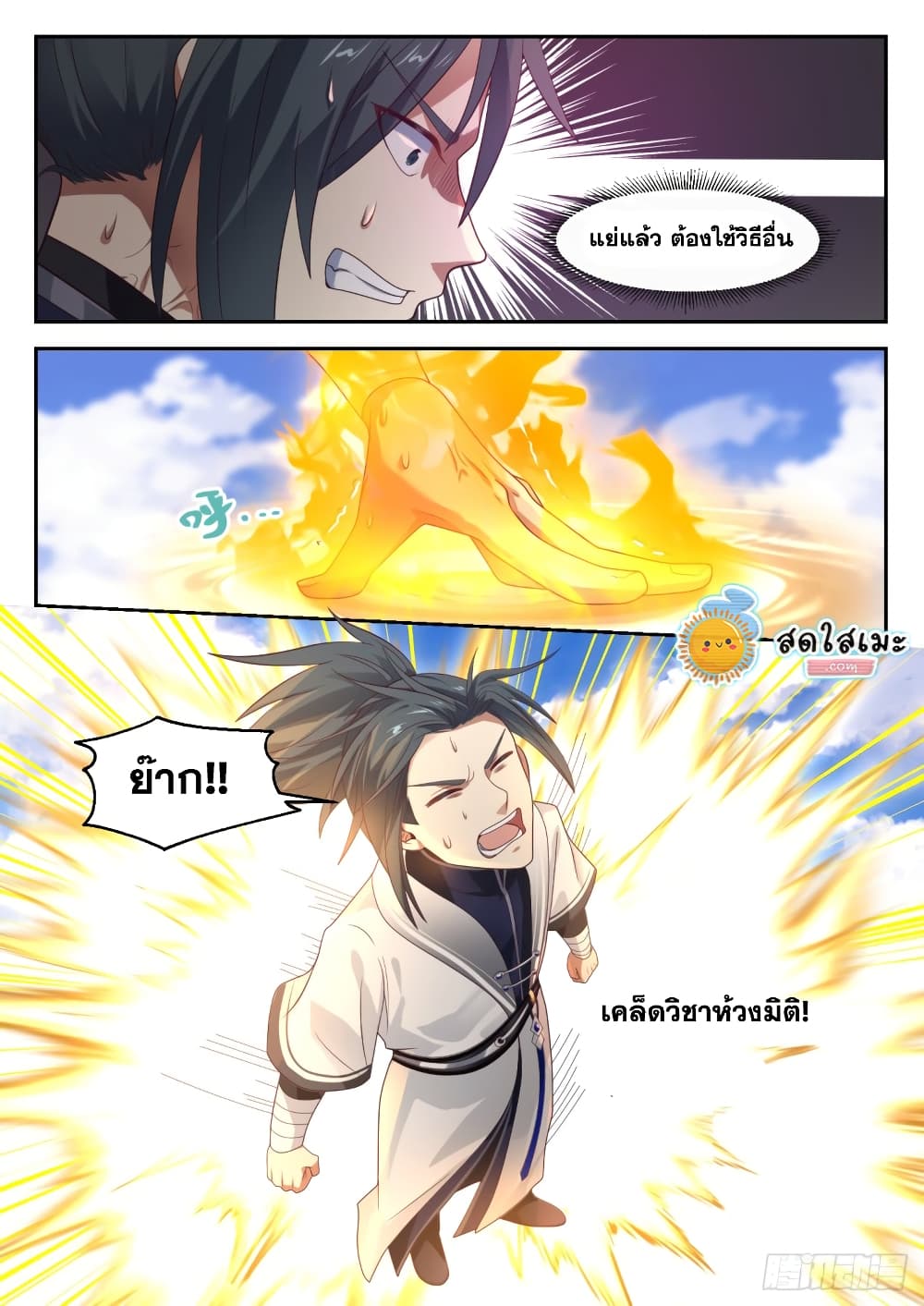 อ่านการ์ตูน Martial Peak 1308 ภาพที่ 8