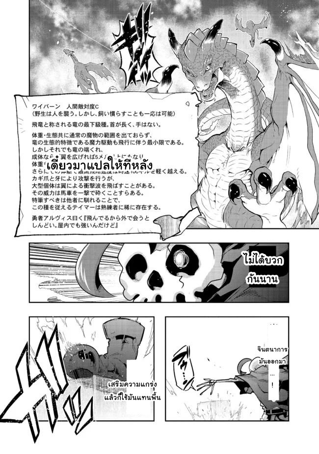 อ่านการ์ตูน Mukashi Yuusha de Ima wa Hone 32 ภาพที่ 8