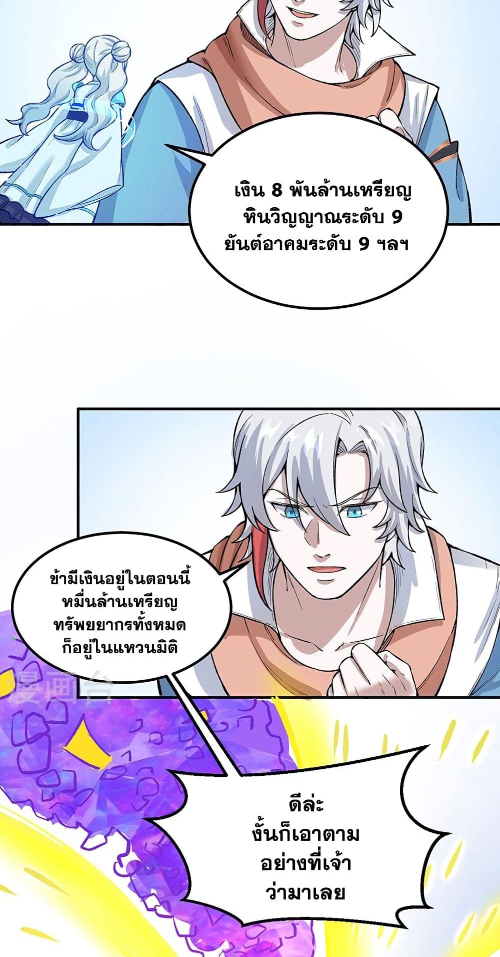 อ่านการ์ตูน WuDao Du Zun 464 ภาพที่ 32