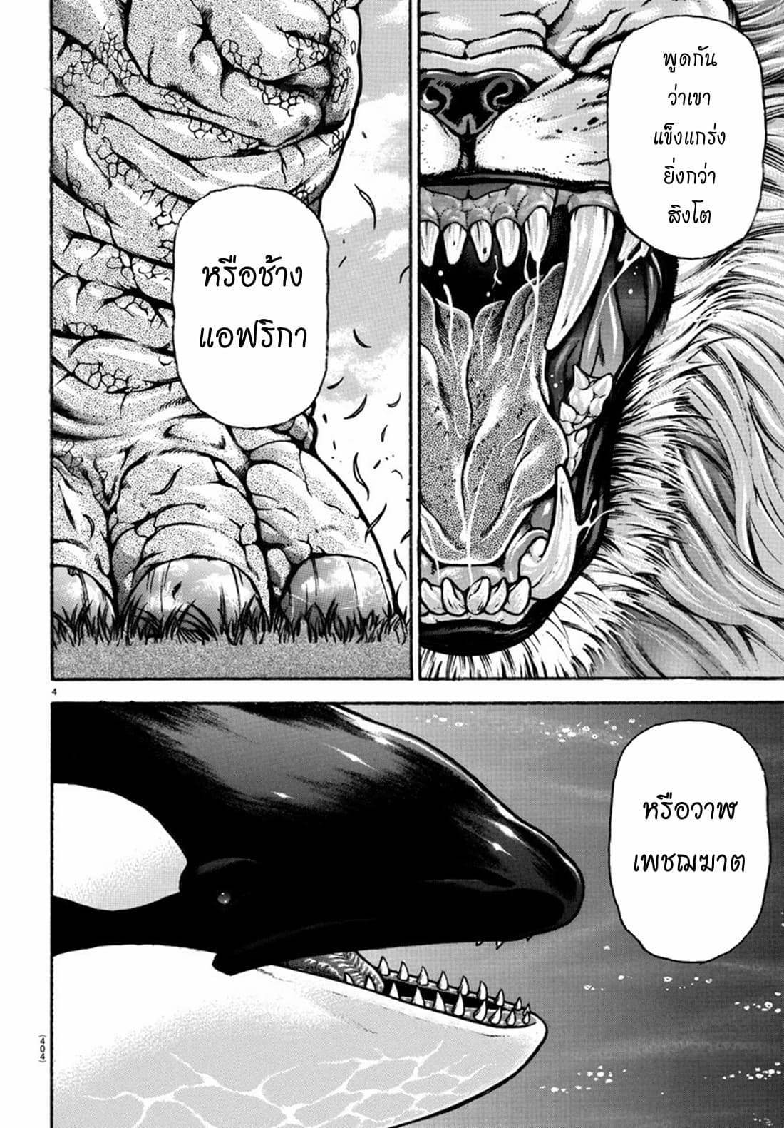 อ่านการ์ตูน Baki Dou II 126 ภาพที่ 22