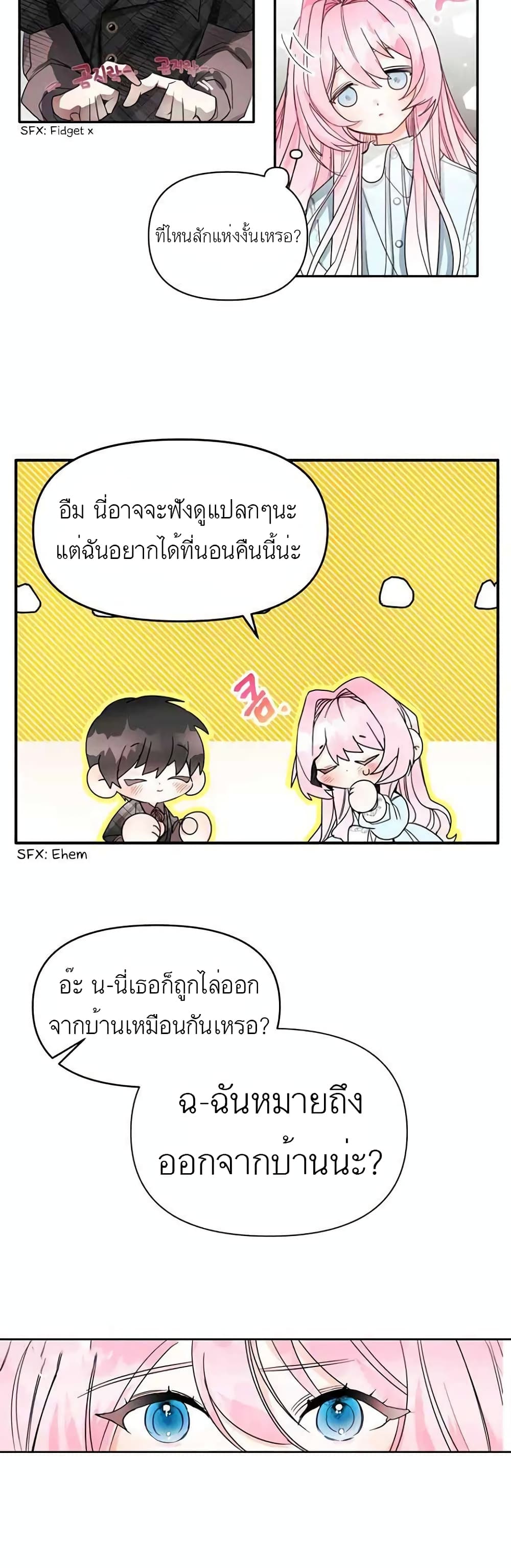 อ่านการ์ตูน Hey, Little Duke Just Trust in Sister! 4 ภาพที่ 38