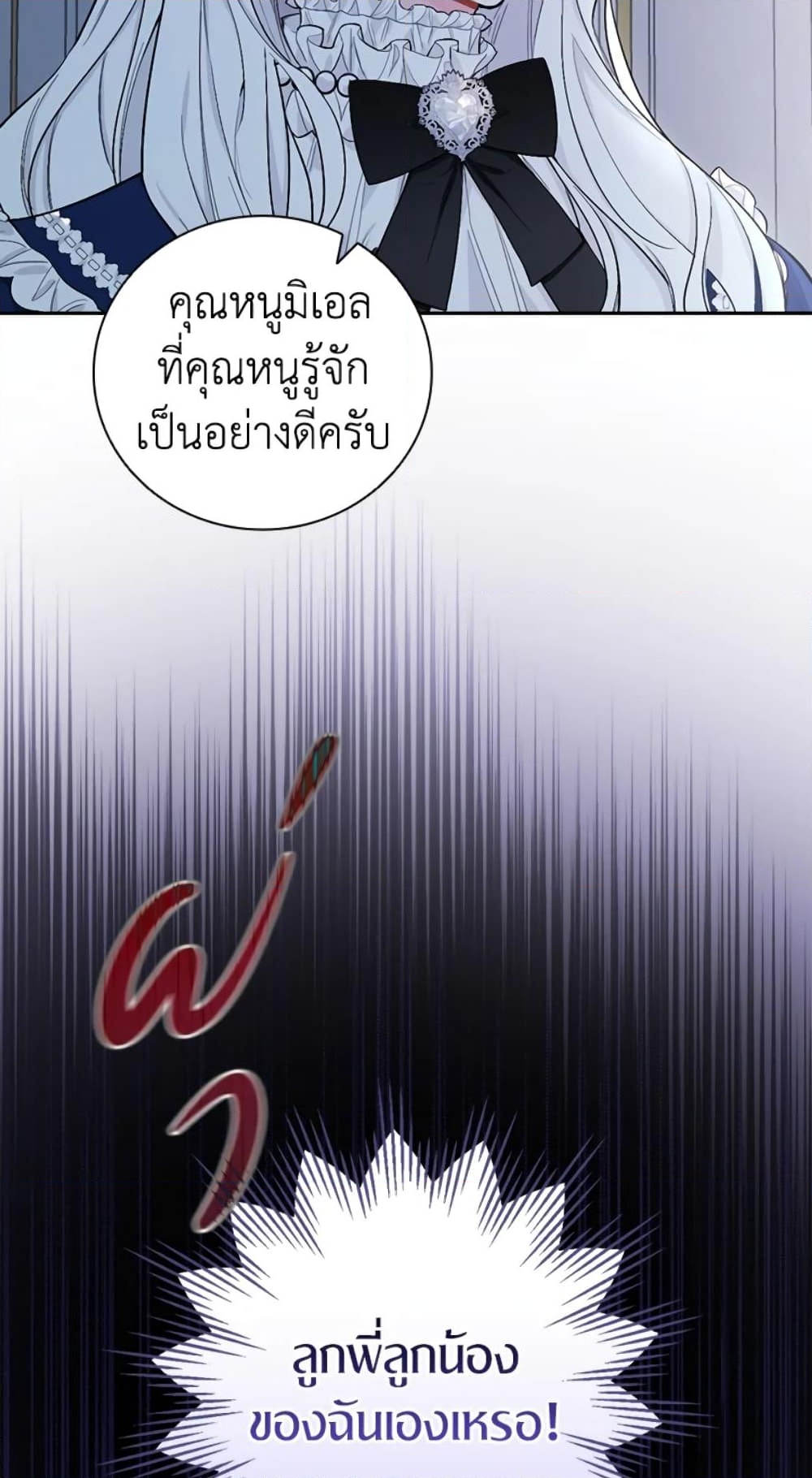 อ่านการ์ตูน I’ll Become the Mother of the Hero 4 ภาพที่ 63