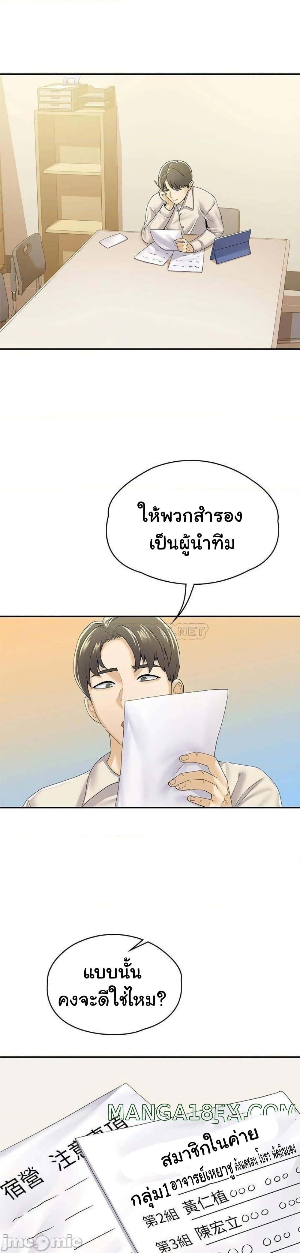 อ่านการ์ตูน Campus Today 66 ภาพที่ 33