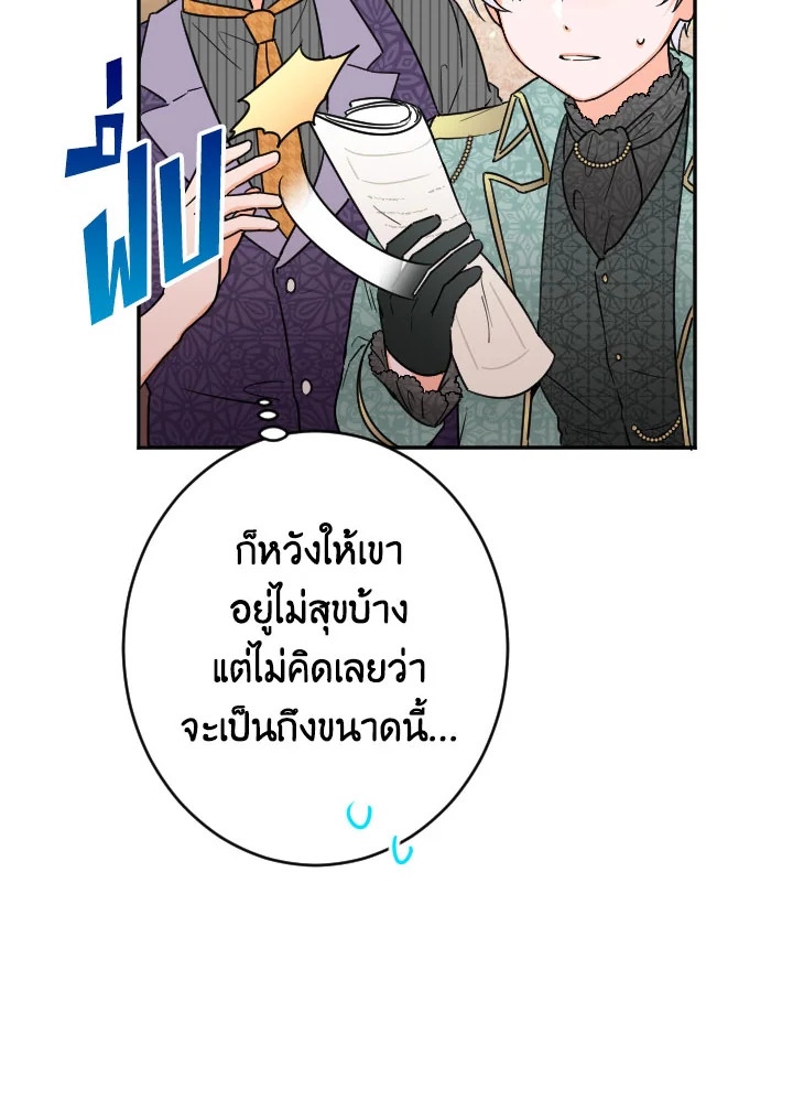 อ่านการ์ตูน Lady Baby 85 ภาพที่ 71