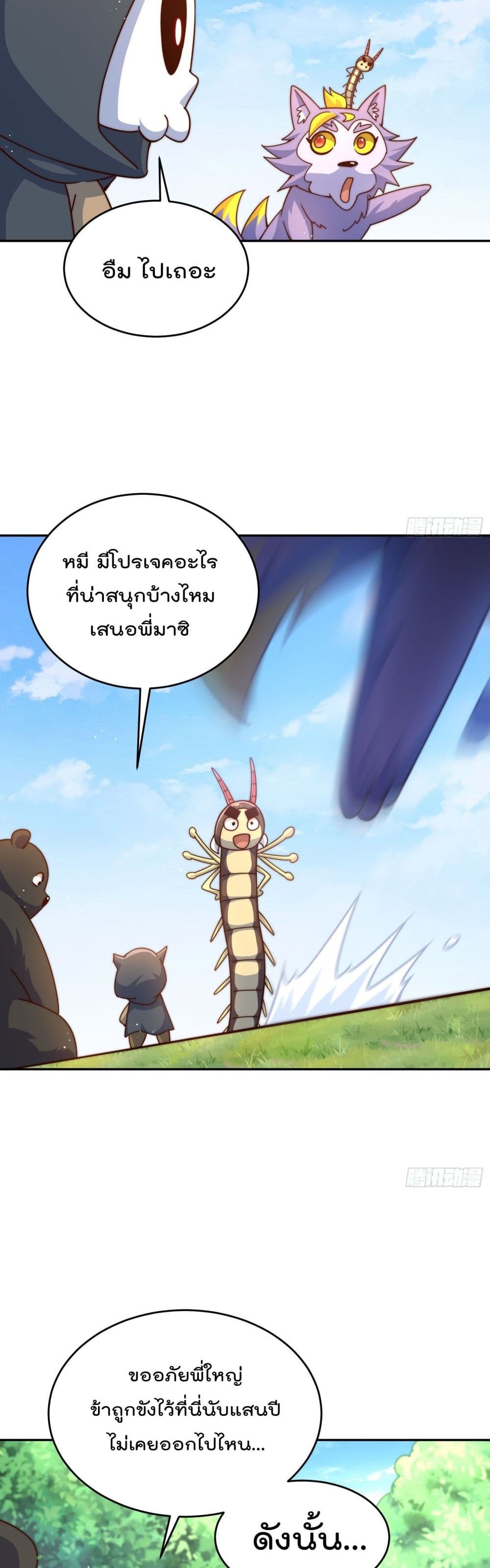 อ่านการ์ตูน Who is your Daddy? 130 ภาพที่ 15