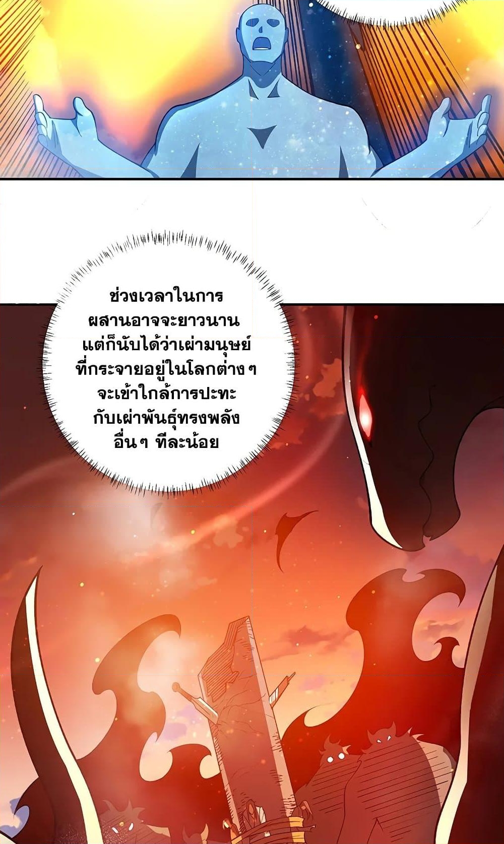 อ่านการ์ตูน WuDao Du Zun 564 ภาพที่ 48