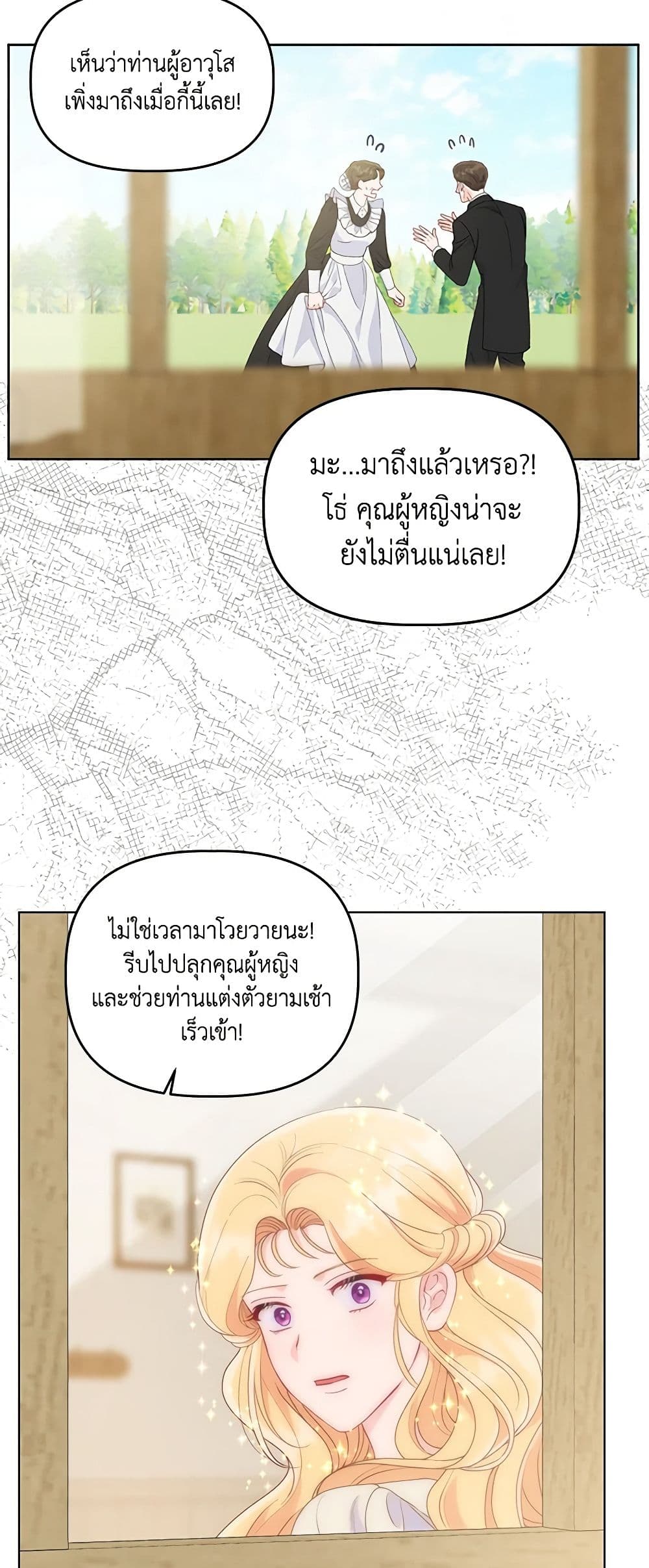 อ่านการ์ตูน A Transmigrator’s Privilege 66 ภาพที่ 36