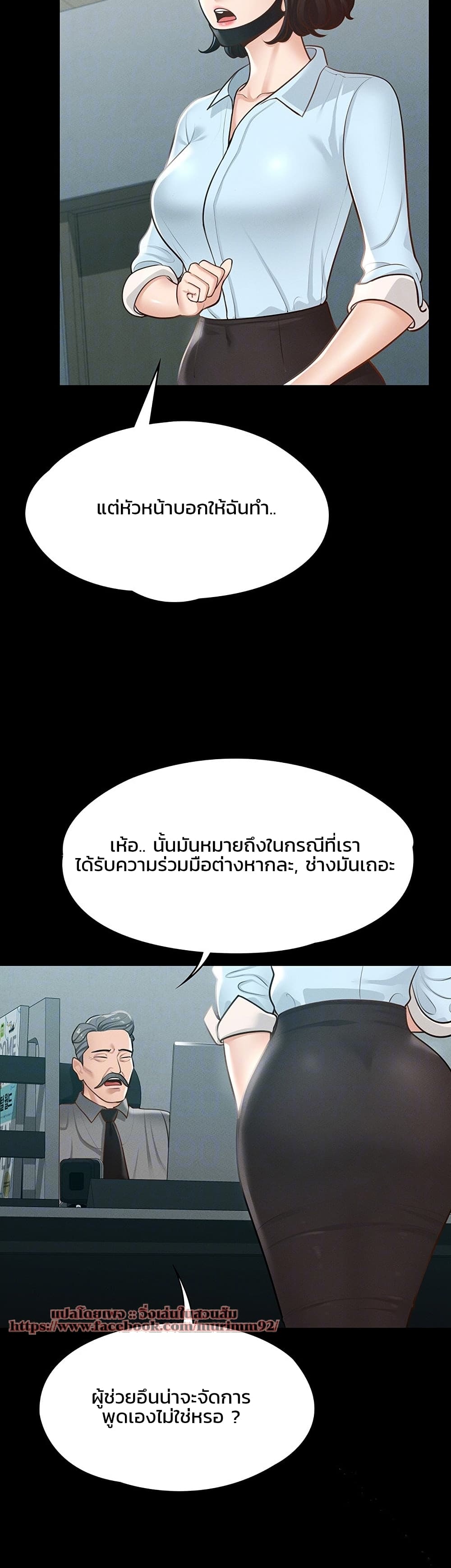 อ่านการ์ตูน Workplace Manager Privileges 8 ภาพที่ 16