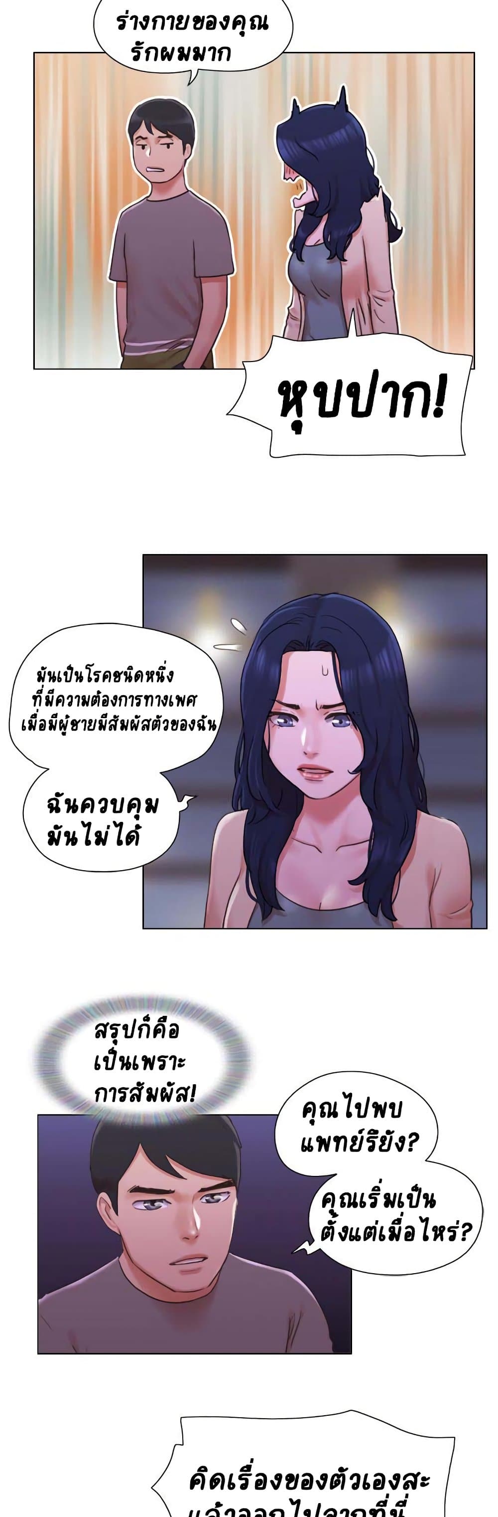 อ่านการ์ตูน Can I Touch It 32 ภาพที่ 22