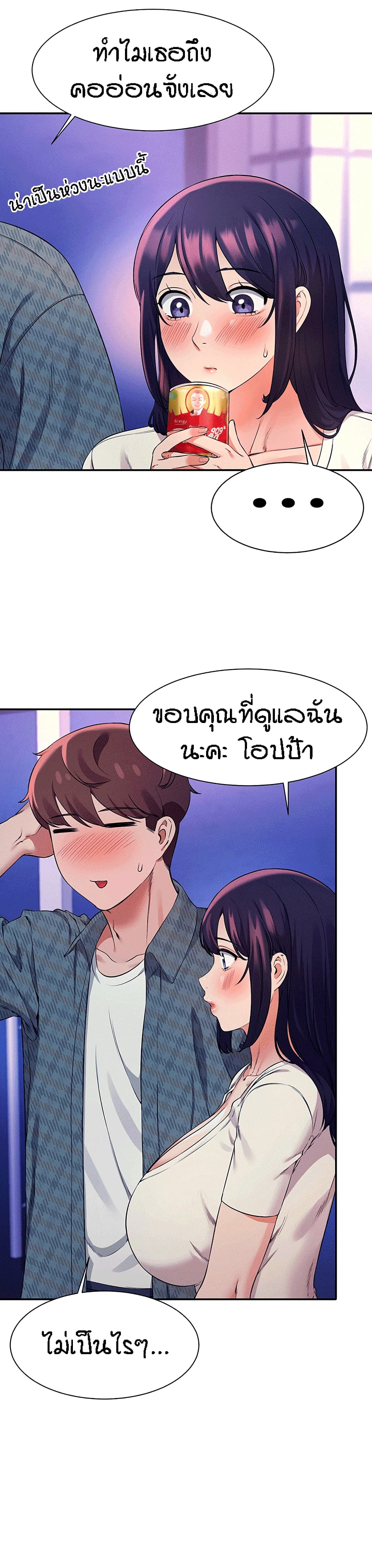 อ่านการ์ตูน Is There No Goddess in My College? 24 ภาพที่ 5