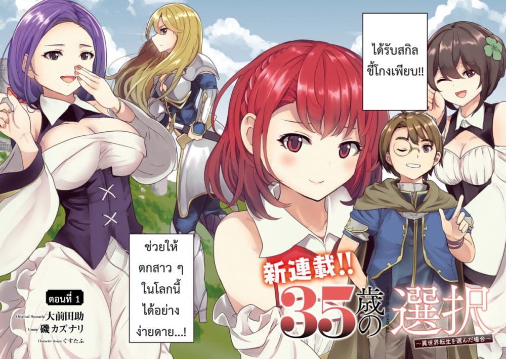 อ่านการ์ตูน 35-sai No Sentaku: Isekai Tensei O Eranda Baai 1 ภาพที่ 2