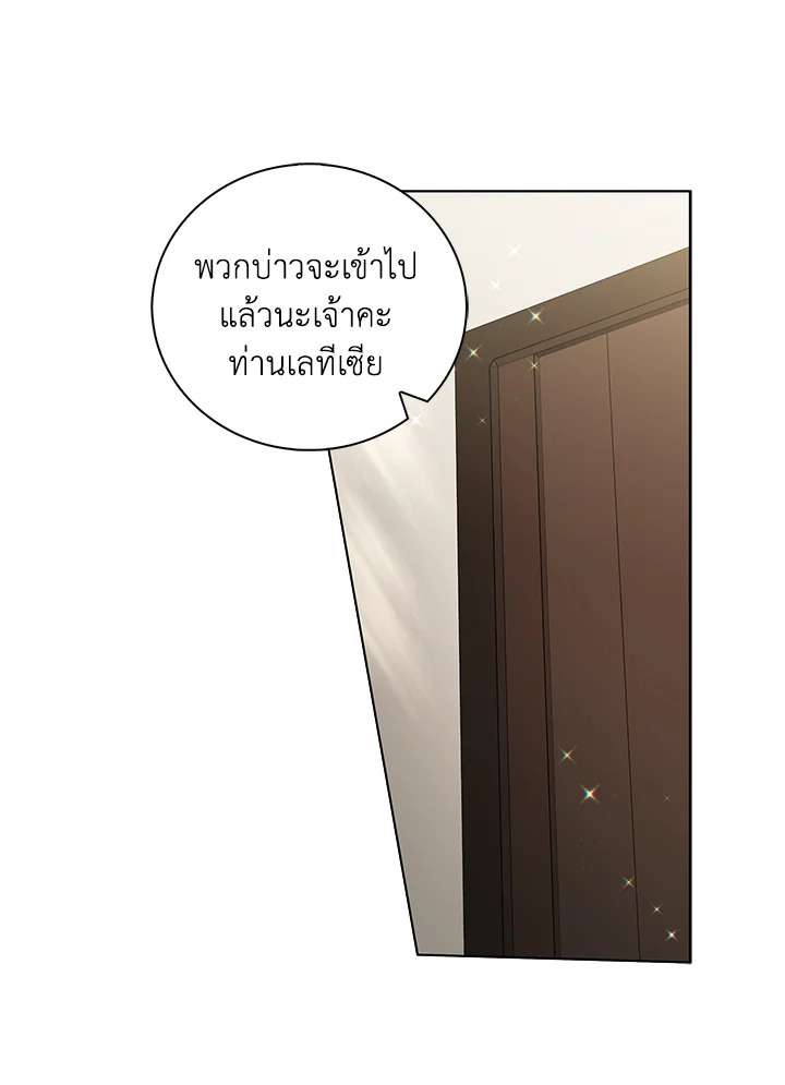 อ่านการ์ตูน A Way to Protect the Lovable You 25 ภาพที่ 63