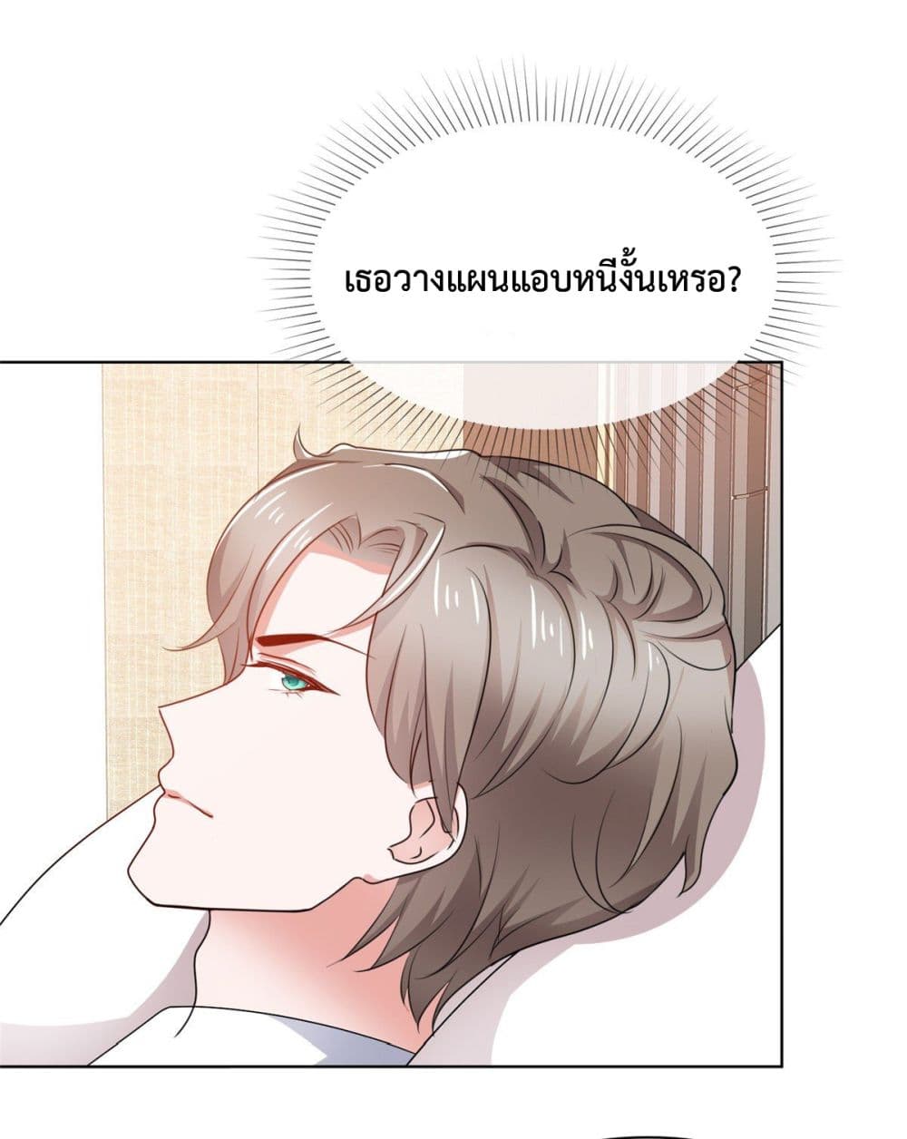 อ่านการ์ตูน The Way To Your Heart 3 ภาพที่ 25