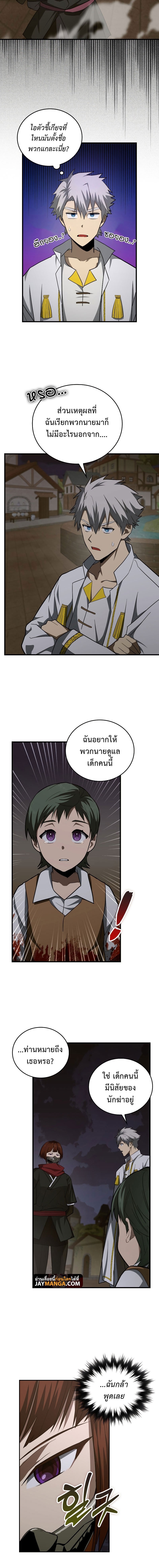 อ่านการ์ตูน To Hell With Being A Saint, I’m A Doctor 47 ภาพที่ 2