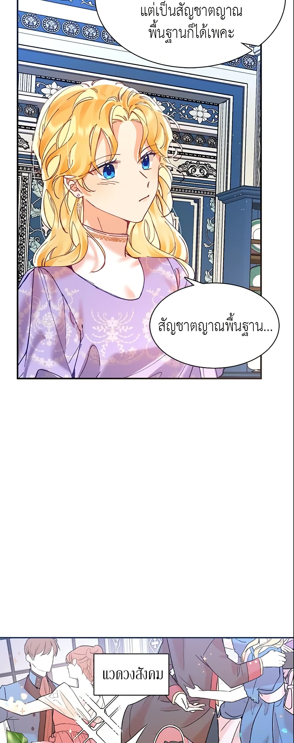 อ่านการ์ตูน Finding My Place 9 ภาพที่ 57