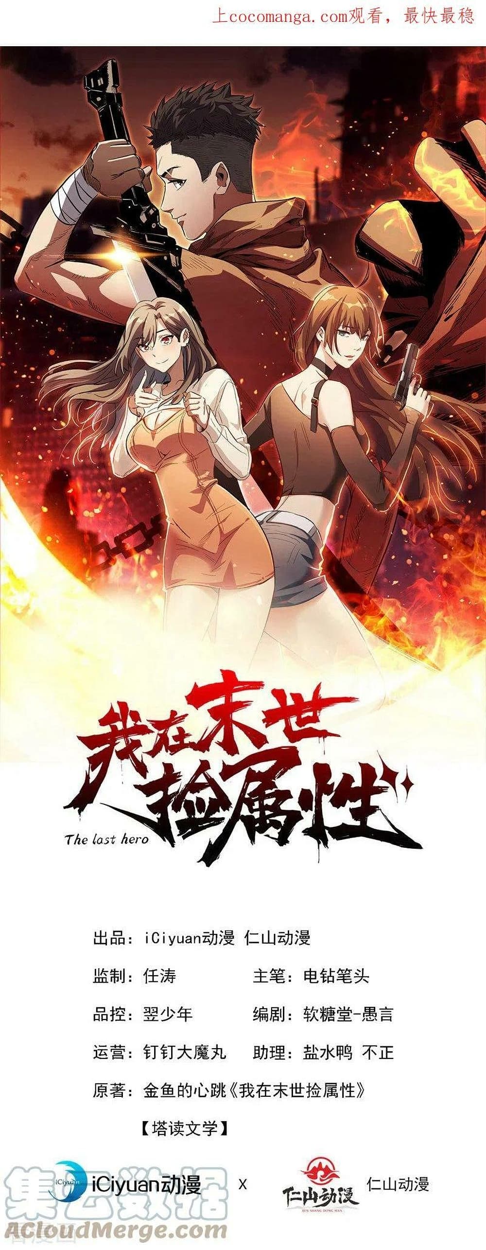 อ่านการ์ตูน The Last Hero 140 ภาพที่ 2