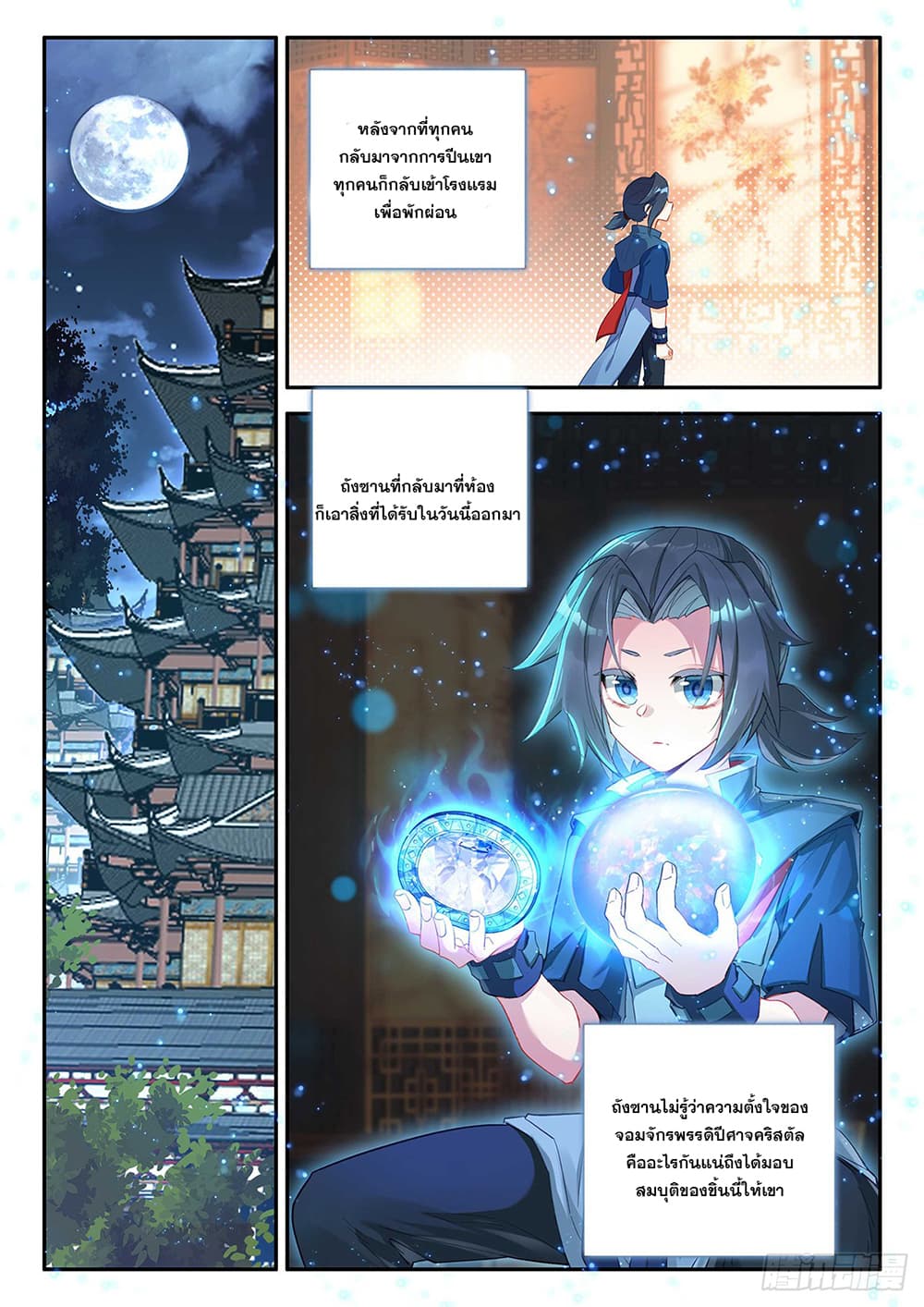 อ่านการ์ตูน Douluo Dalu 5 Rebirth of Tang San 149 ภาพที่ 3