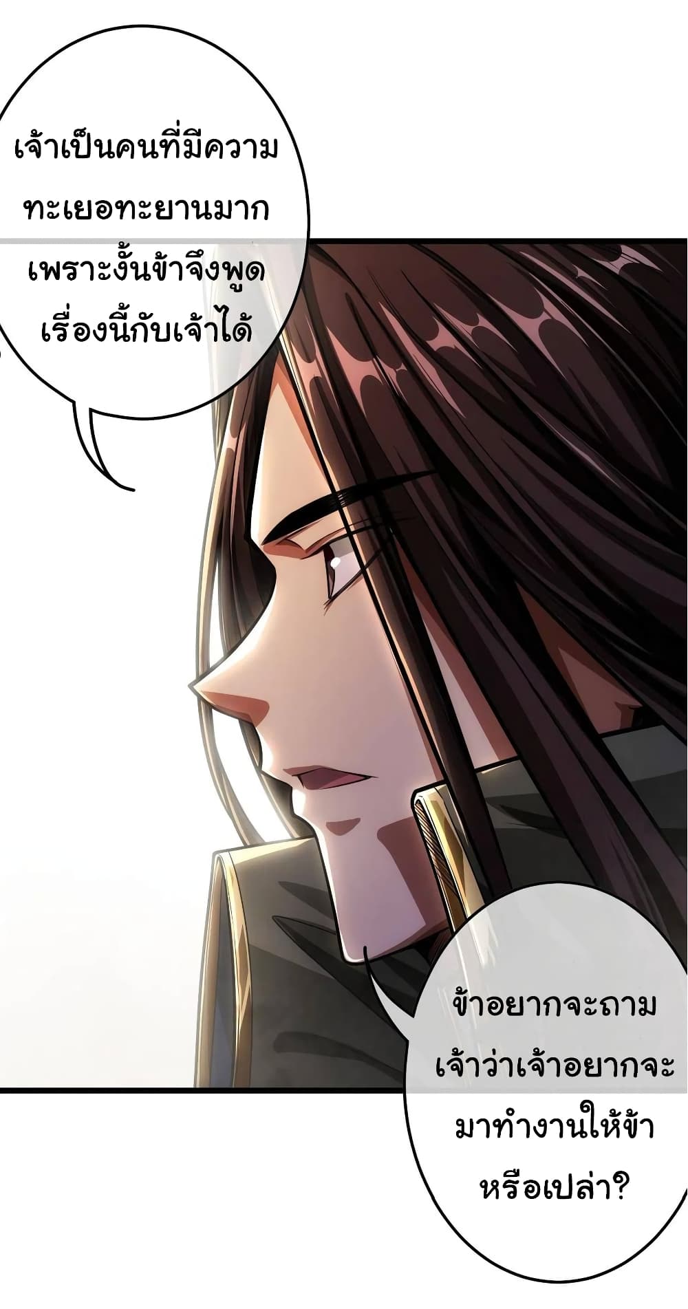 อ่านการ์ตูน Demon Emperor 35 ภาพที่ 20