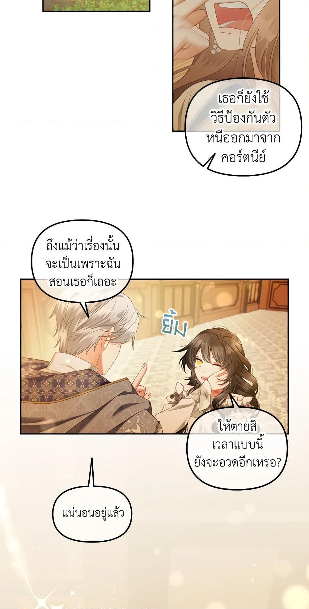 อ่านการ์ตูน I Will Stick to the Protagonist 38 ภาพที่ 47