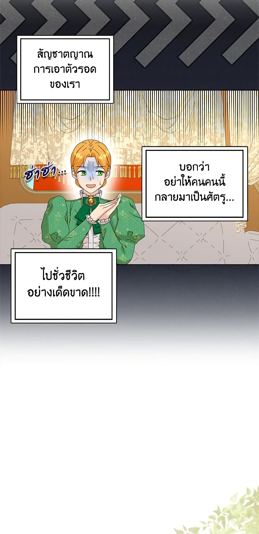 อ่านการ์ตูน When I Quit Being A Wicked Mother-in-law, Everyone Became Obsessed With Me 44 ภาพที่ 24