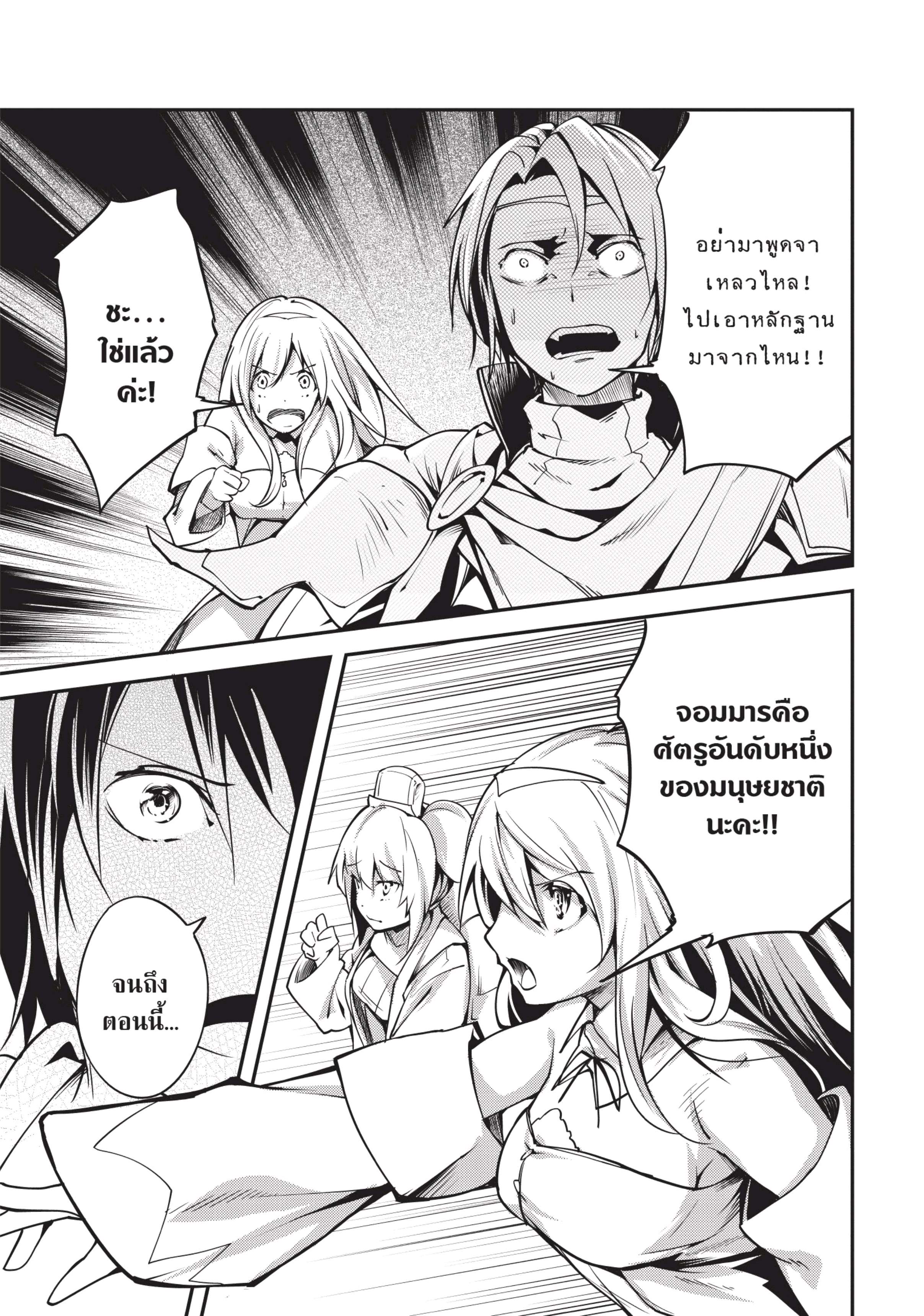 อ่านการ์ตูน LV999 no Murabito 6 ภาพที่ 39