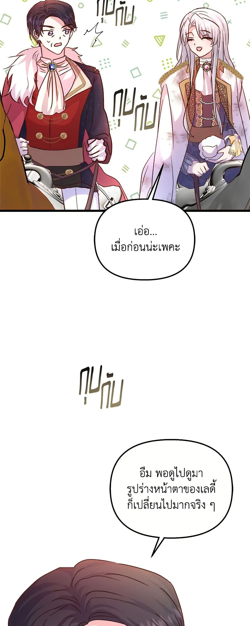 อ่านการ์ตูน I Didn’t Save You To Get Proposed To 55 ภาพที่ 52