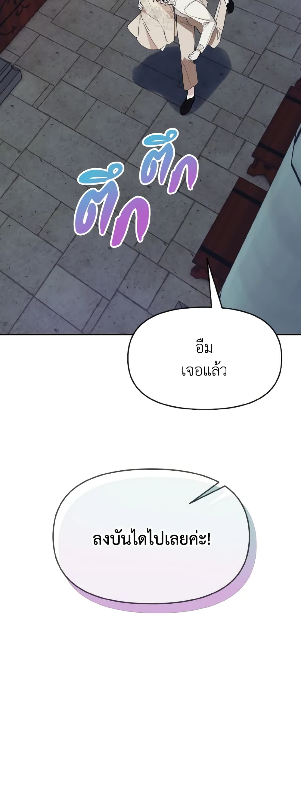 อ่านการ์ตูน I Treated The Mastermind And Ran Away 37 ภาพที่ 61