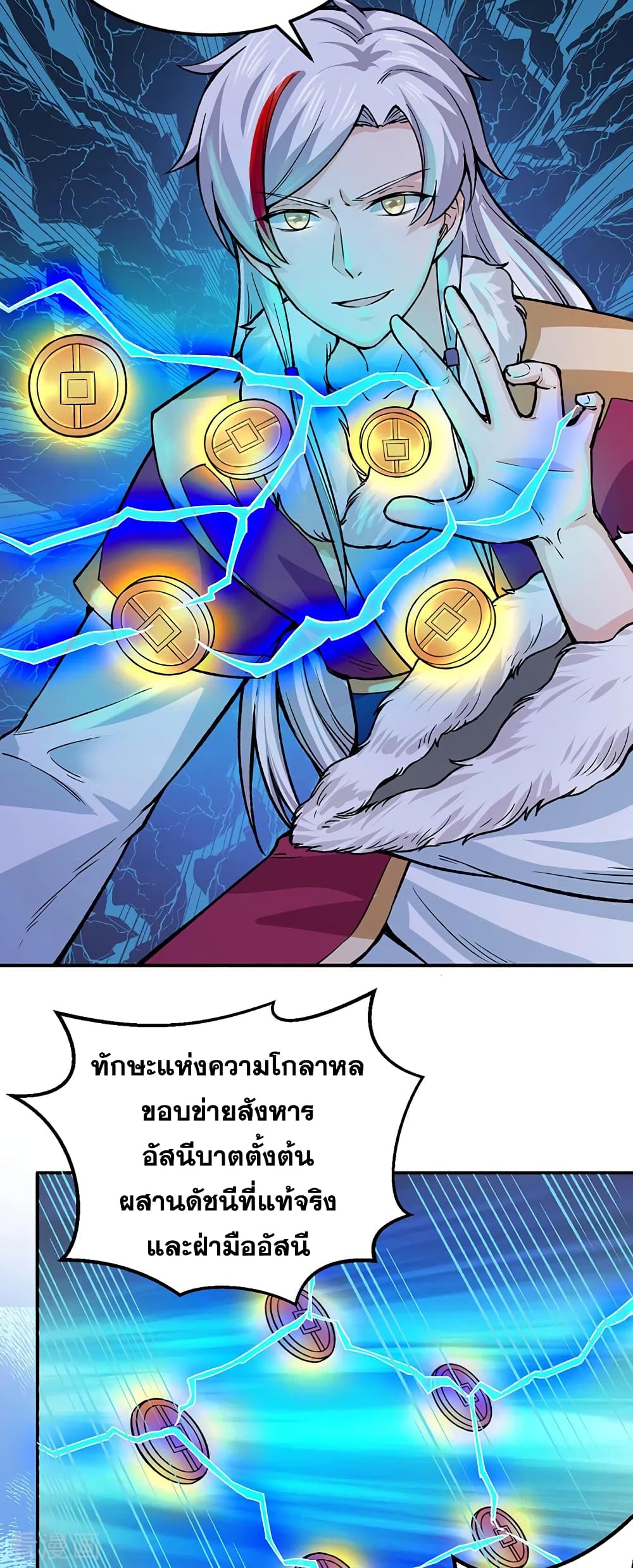 อ่านการ์ตูน WuDao Du Zun 324 ภาพที่ 24