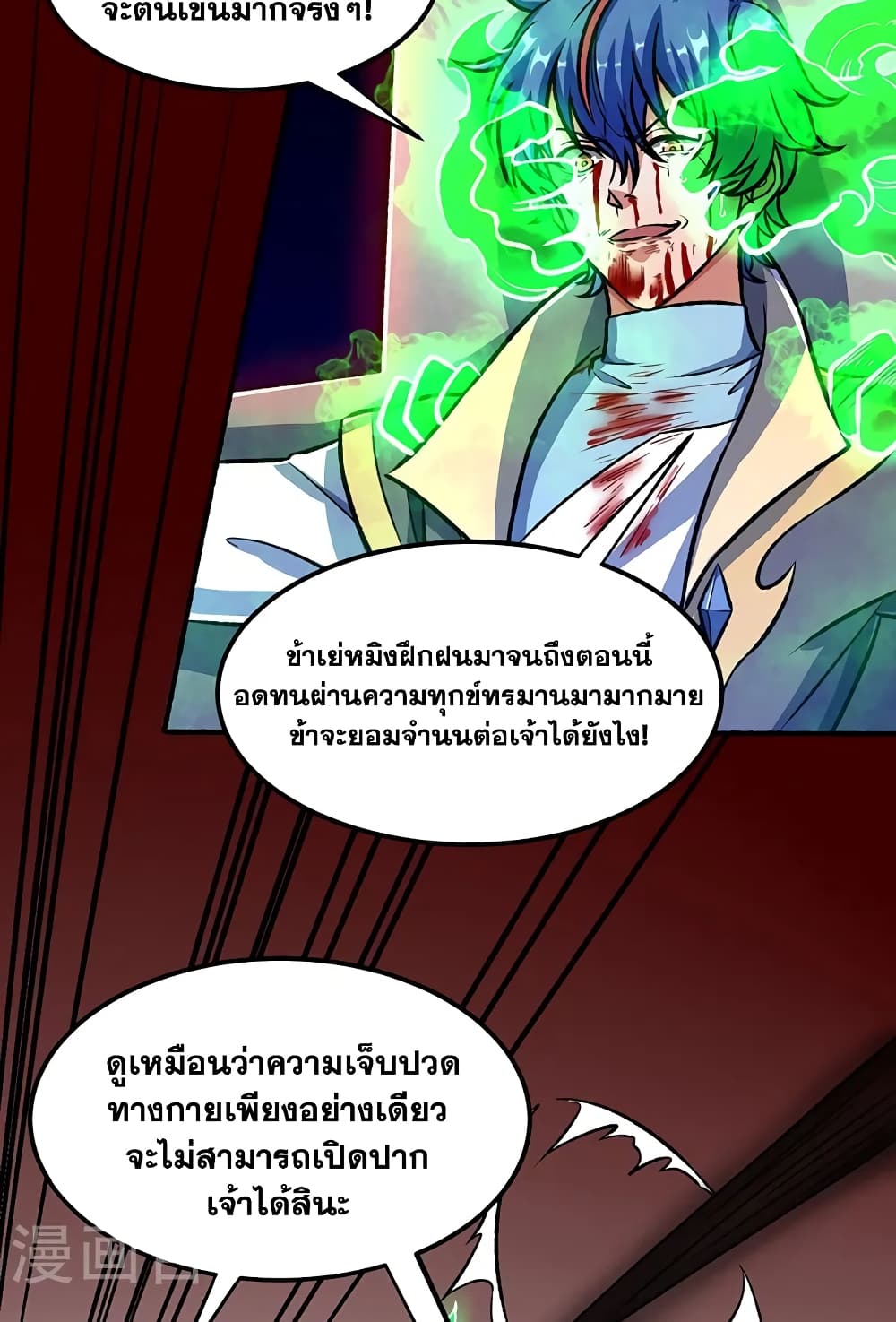 อ่านการ์ตูน WuDao Du Zun 555 ภาพที่ 43