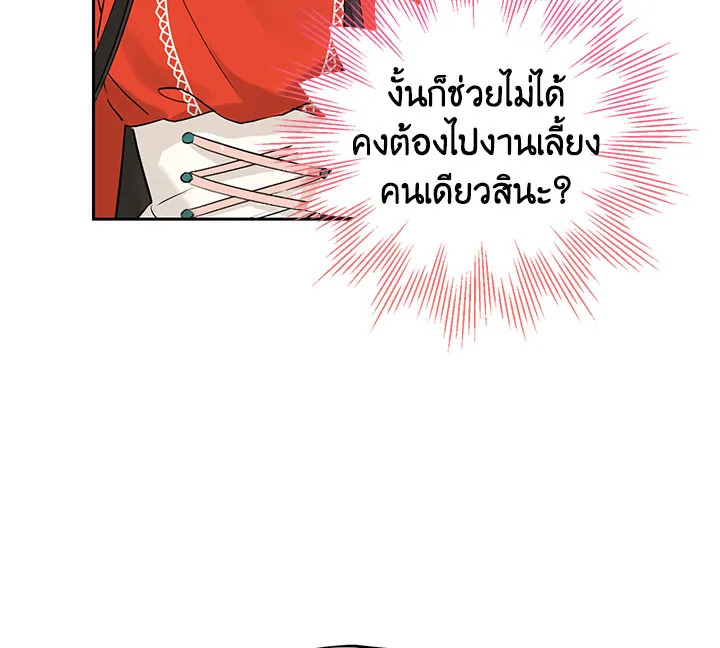 อ่านการ์ตูน Actually, I Was the Real One 20 ภาพที่ 116