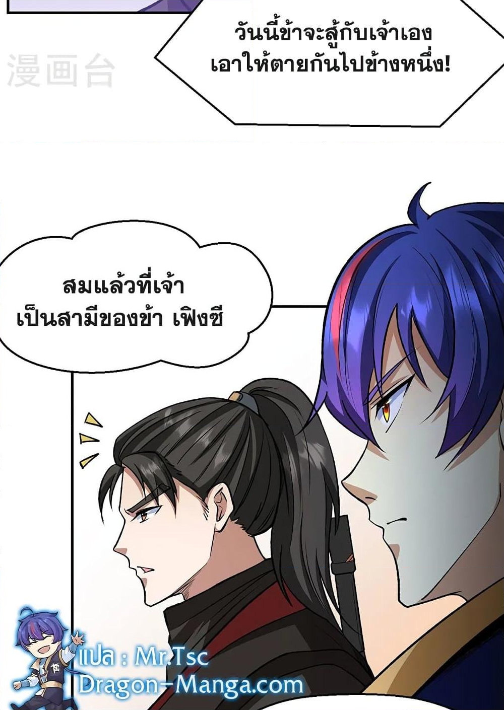 อ่านการ์ตูน WuDao Du Zun 542 ภาพที่ 28