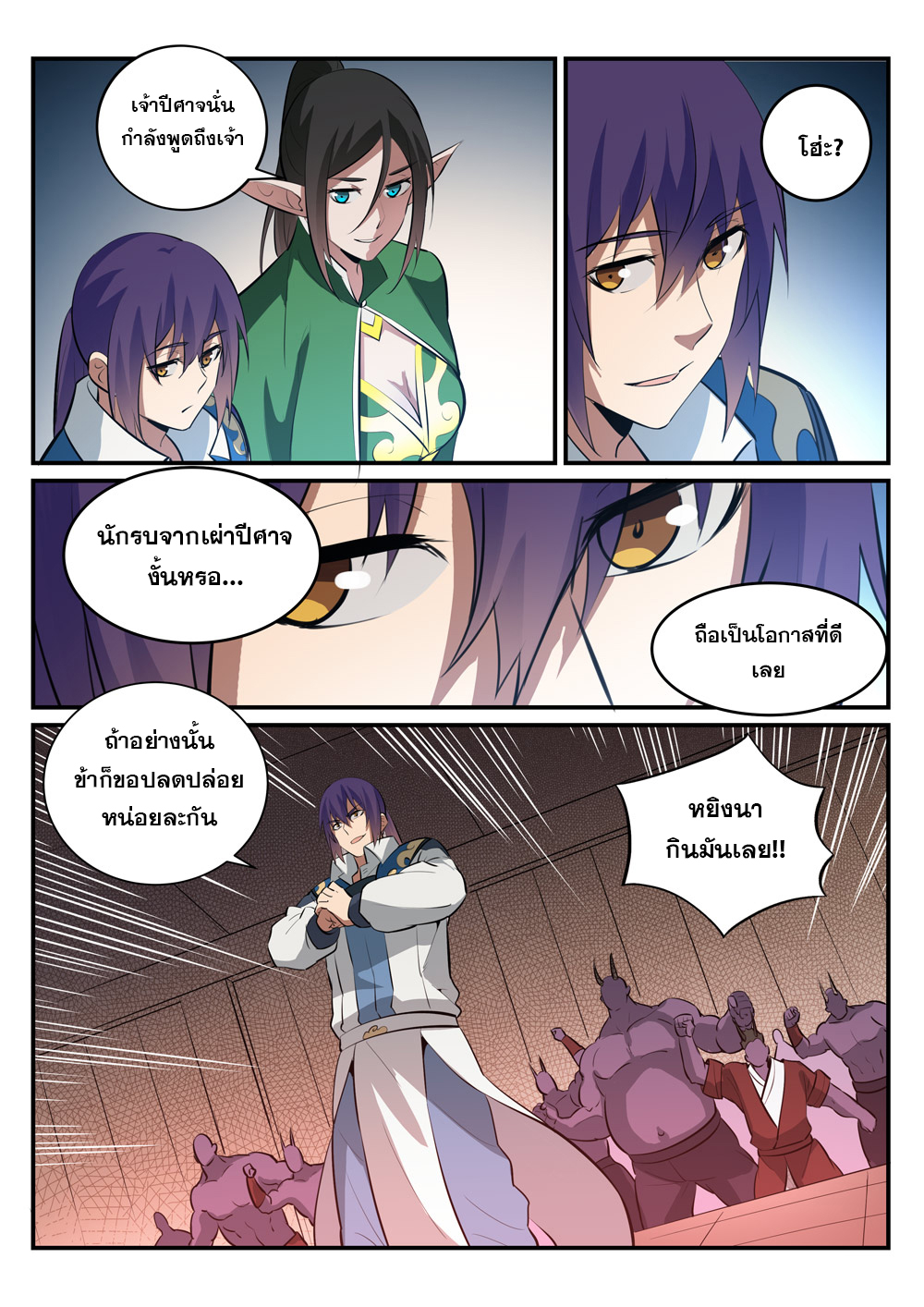 อ่านการ์ตูน Bailian Chengshen 229 ภาพที่ 16