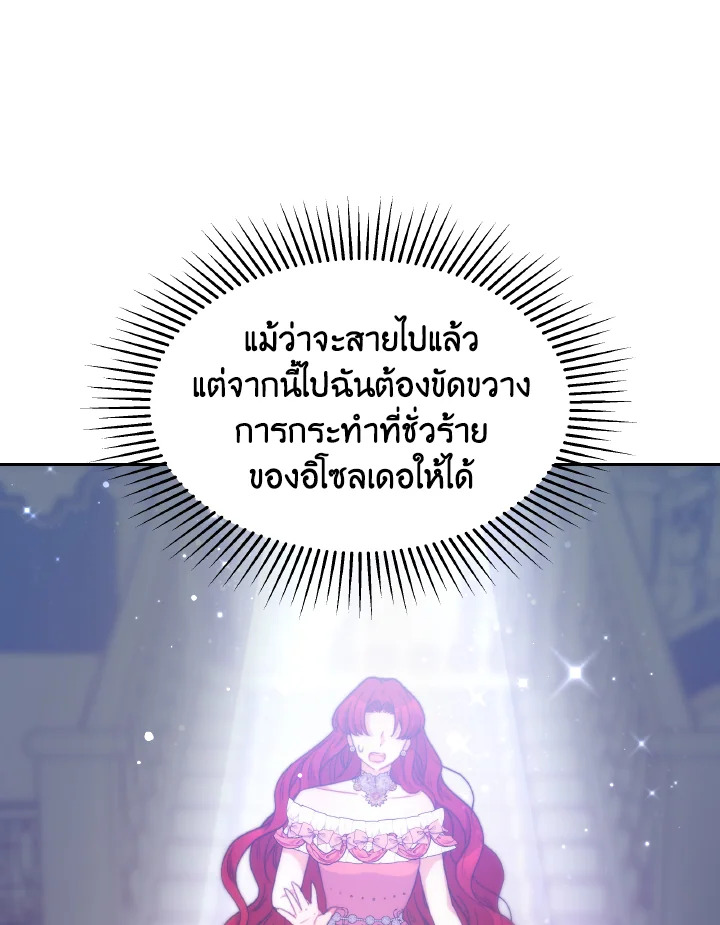 อ่านการ์ตูน Evangeline After the Ending 31 ภาพที่ 24