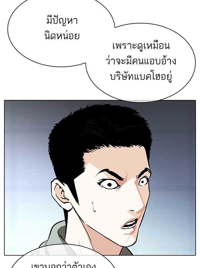 อ่านการ์ตูน Lookism 323 ภาพที่ 52