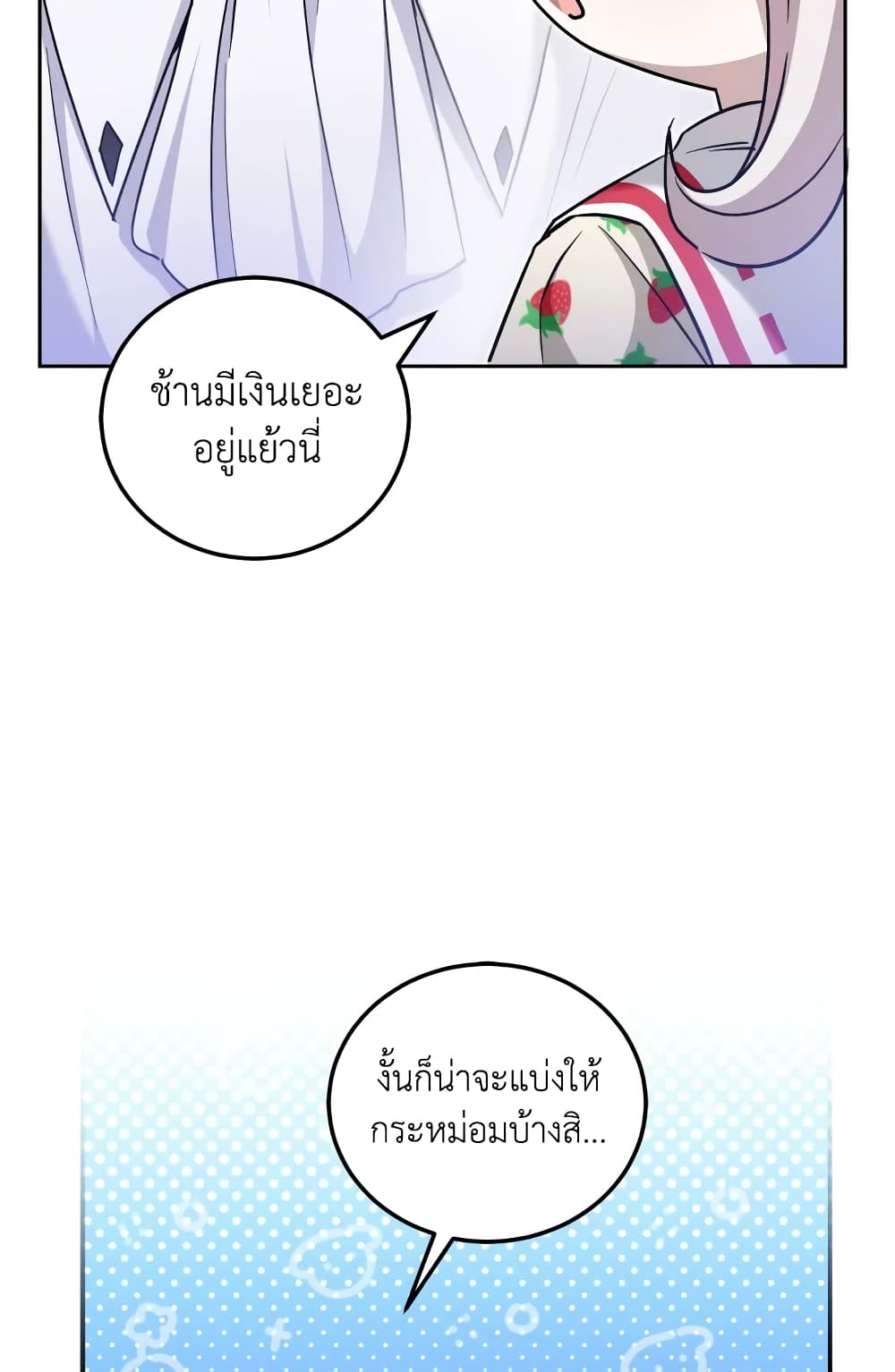 อ่านการ์ตูน The Wicked Little Princess 72 ภาพที่ 37