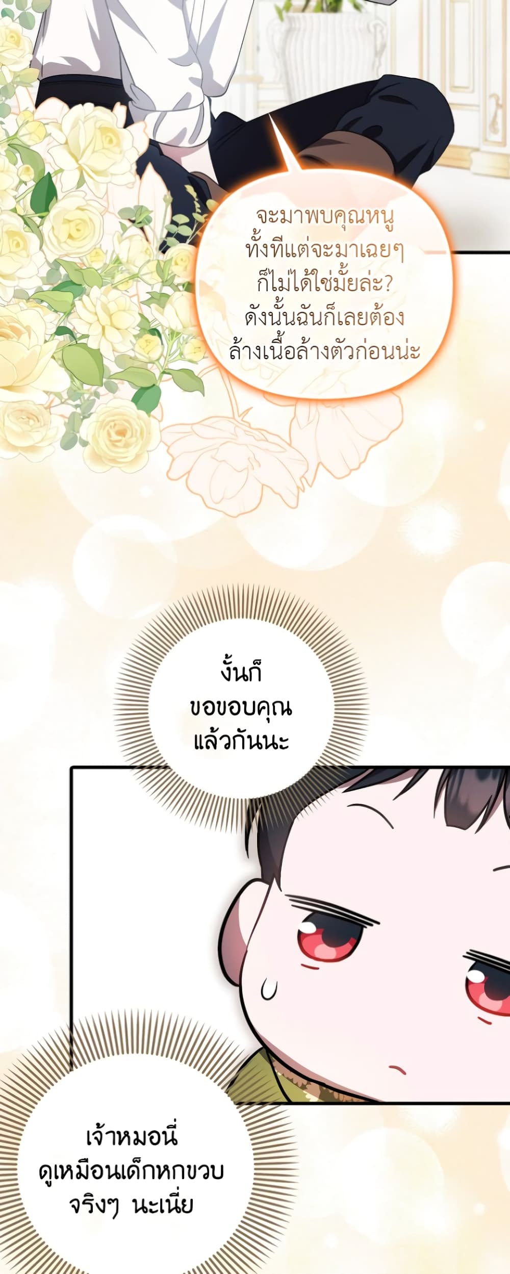 อ่านการ์ตูน It’s My First Time Being Loved 7 ภาพที่ 28