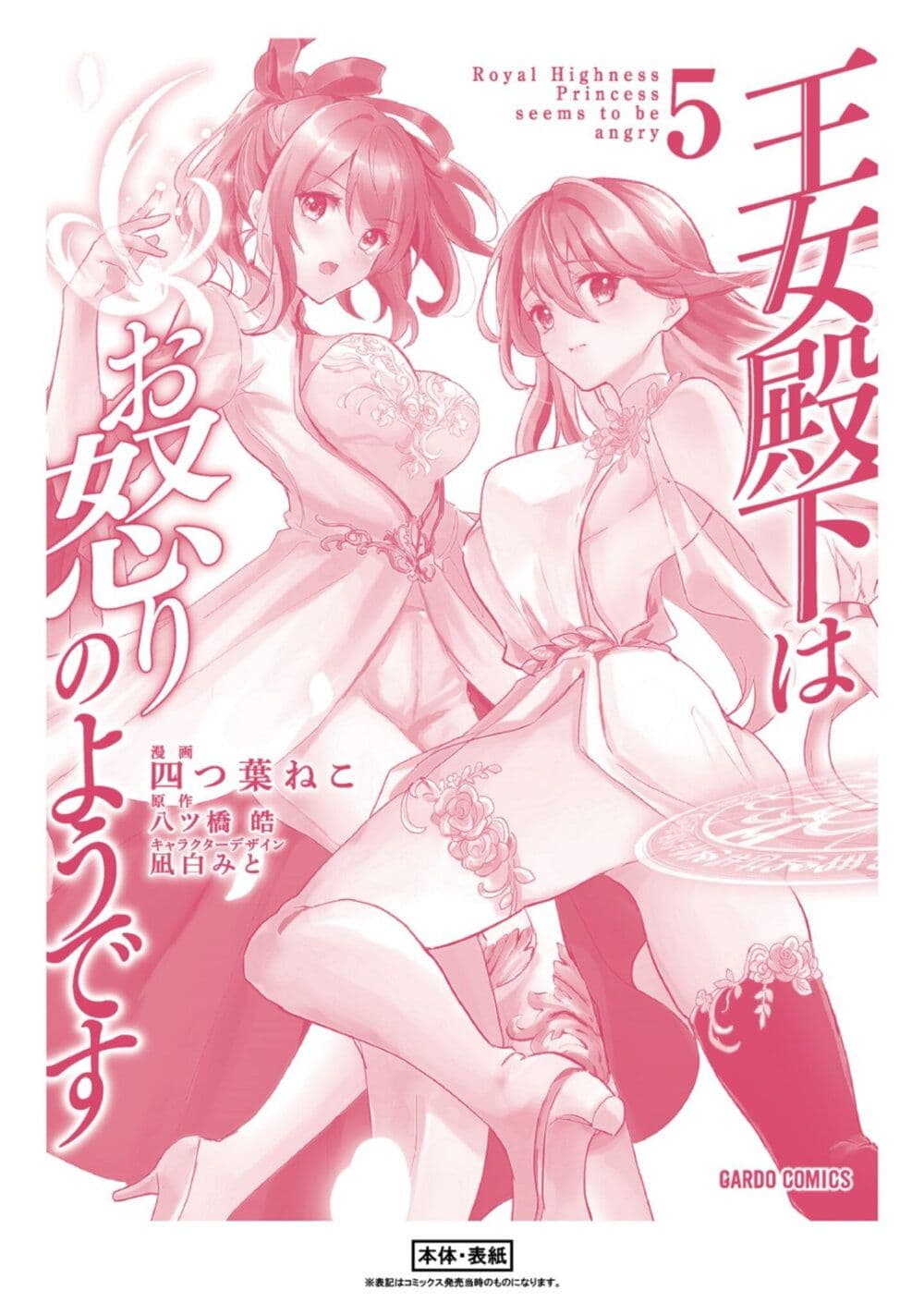 อ่านการ์ตูน Oujo Denka wa Oikari no you desu 28 ภาพที่ 36