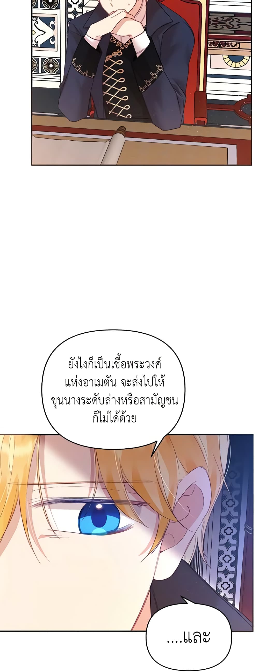 อ่านการ์ตูน Finding My Place 26 ภาพที่ 57