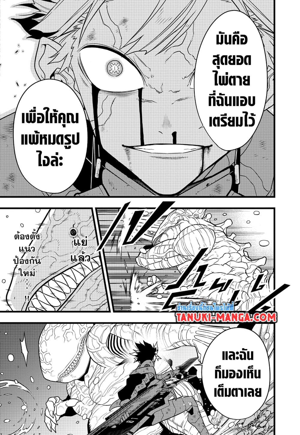 อ่านการ์ตูน Kaiju No.8 87 ภาพที่ 18