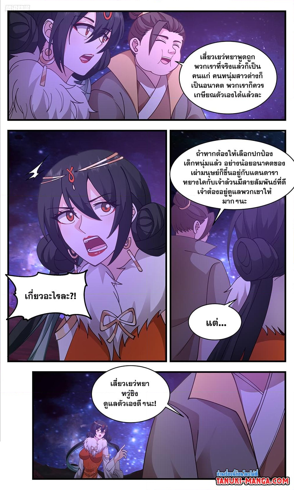 อ่านการ์ตูน Martial Peak 3325 ภาพที่ 9